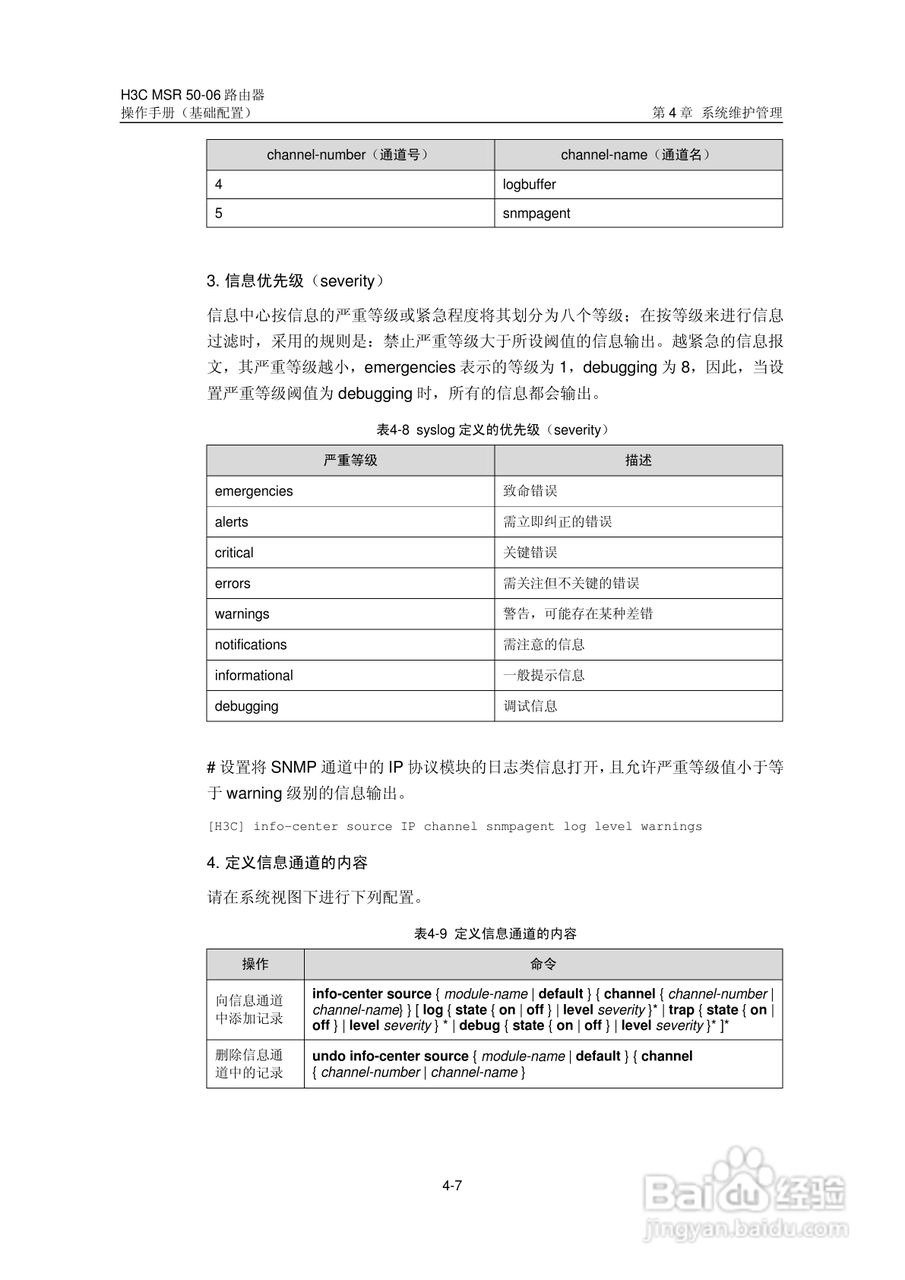 H3C MSR5006路由器操作手册:[5]