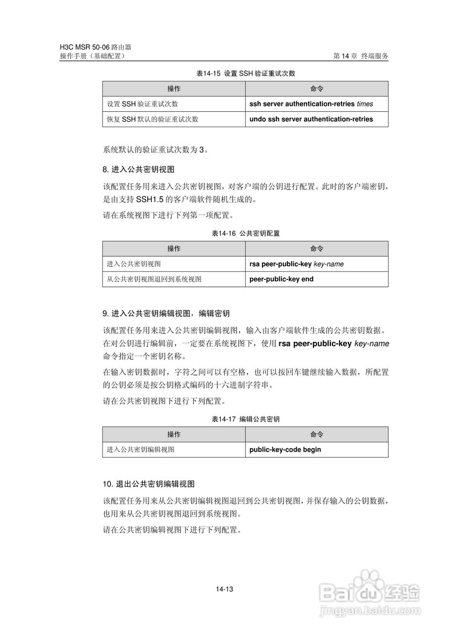 H3C MSR5006路由器操作手册:[18]