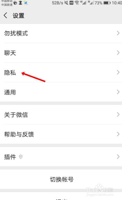 微信授权管理在哪