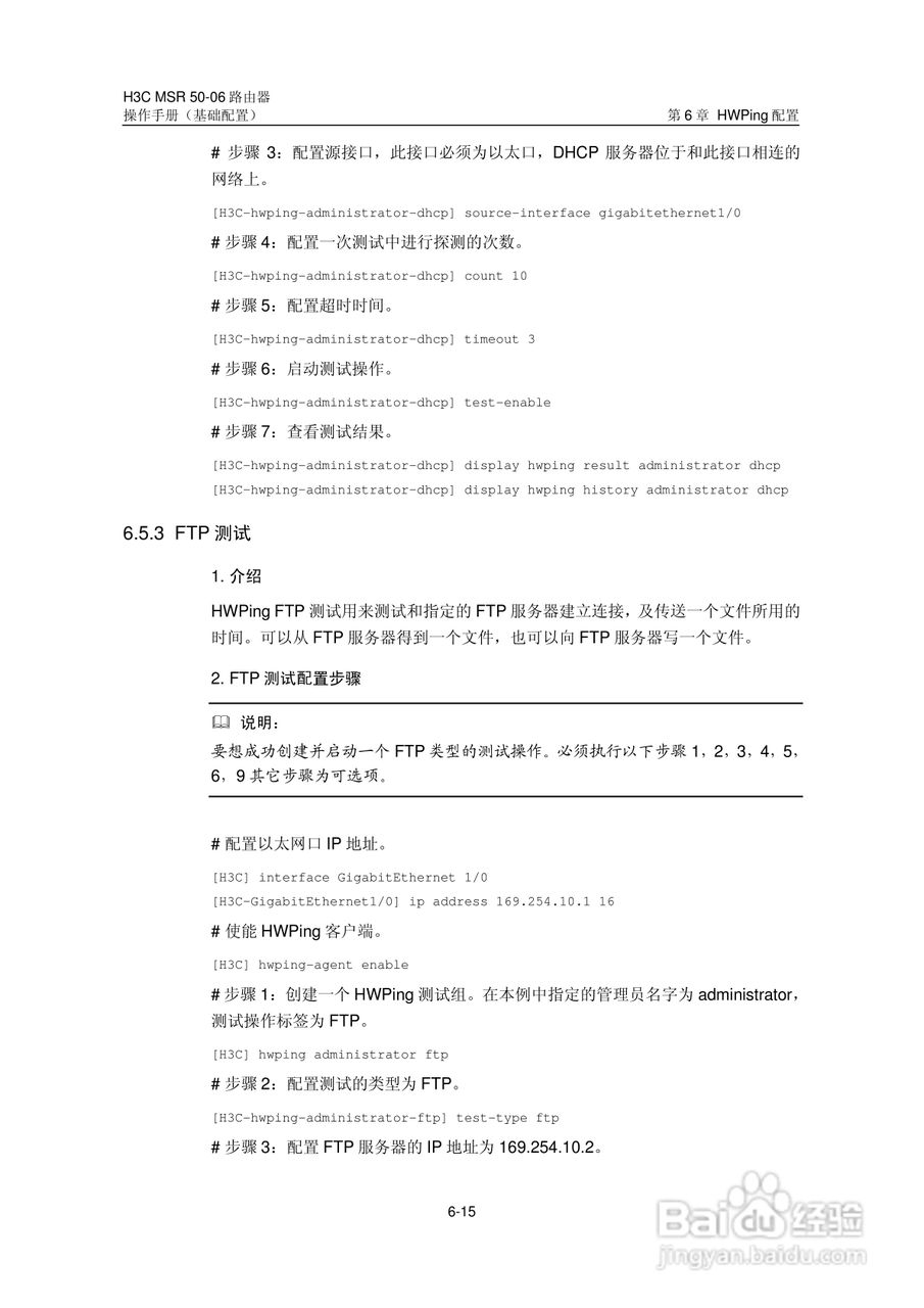 H3C MSR5006路由器操作手册:[8]