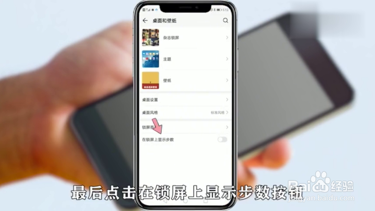 如何在荣耀20手机上面在锁屏显示步数