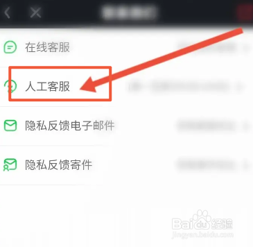 爱奇艺随刻软件怎么联系人工客服