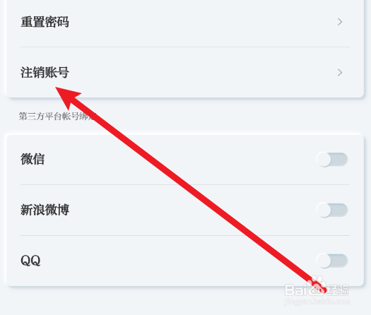 紫金山app如何申请注销账号