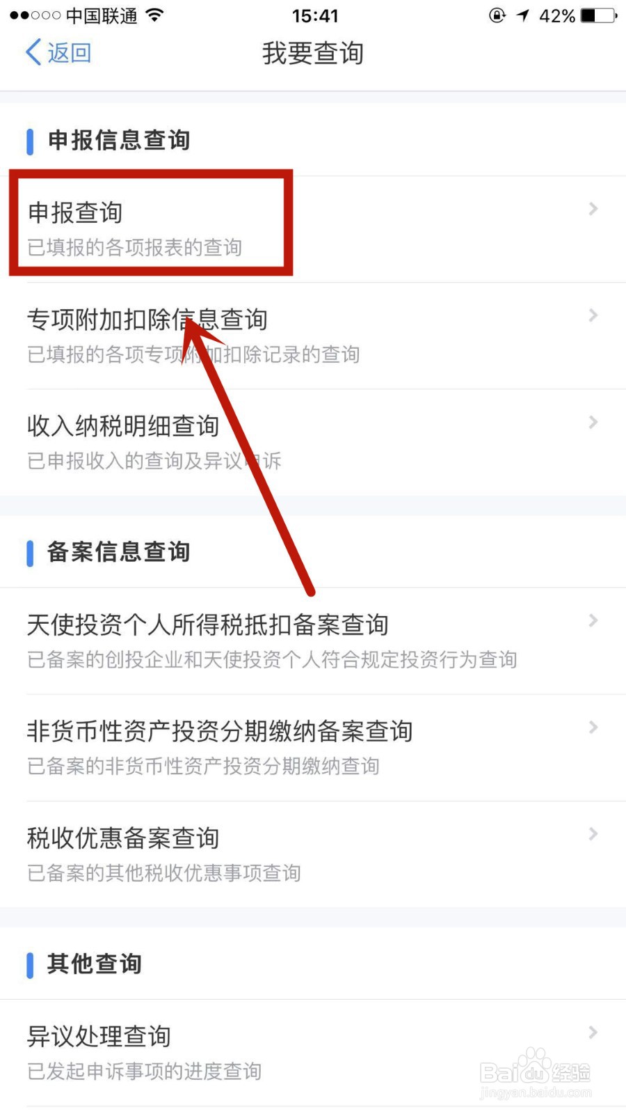 怎么看自己的个税退税进度