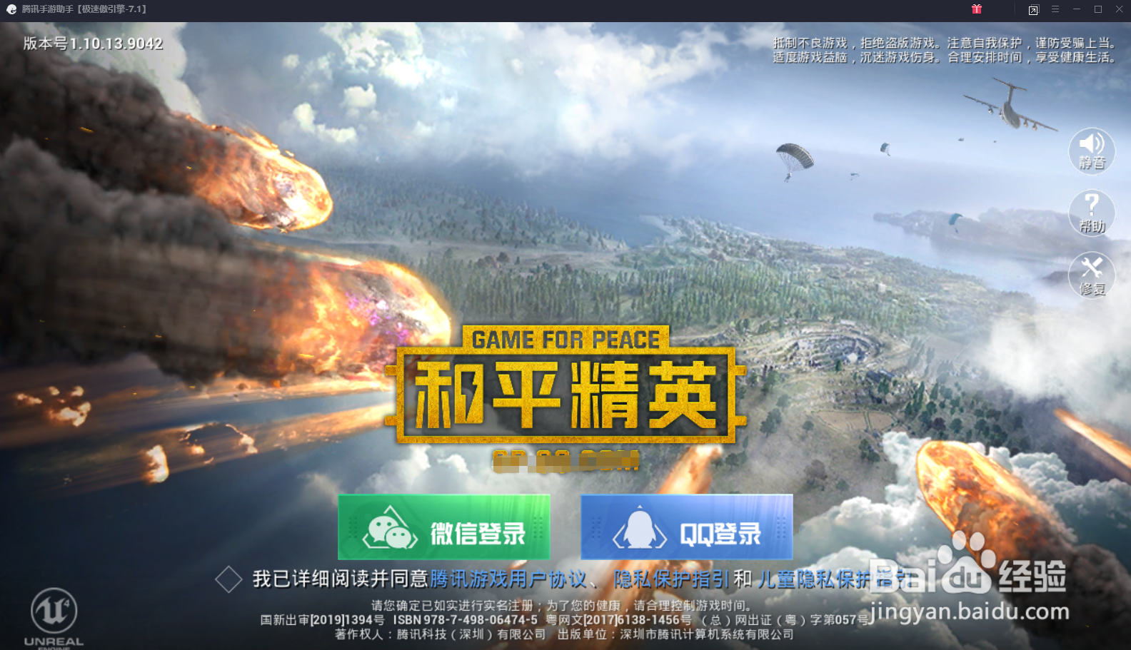 和平精英电脑端如何登录QQ