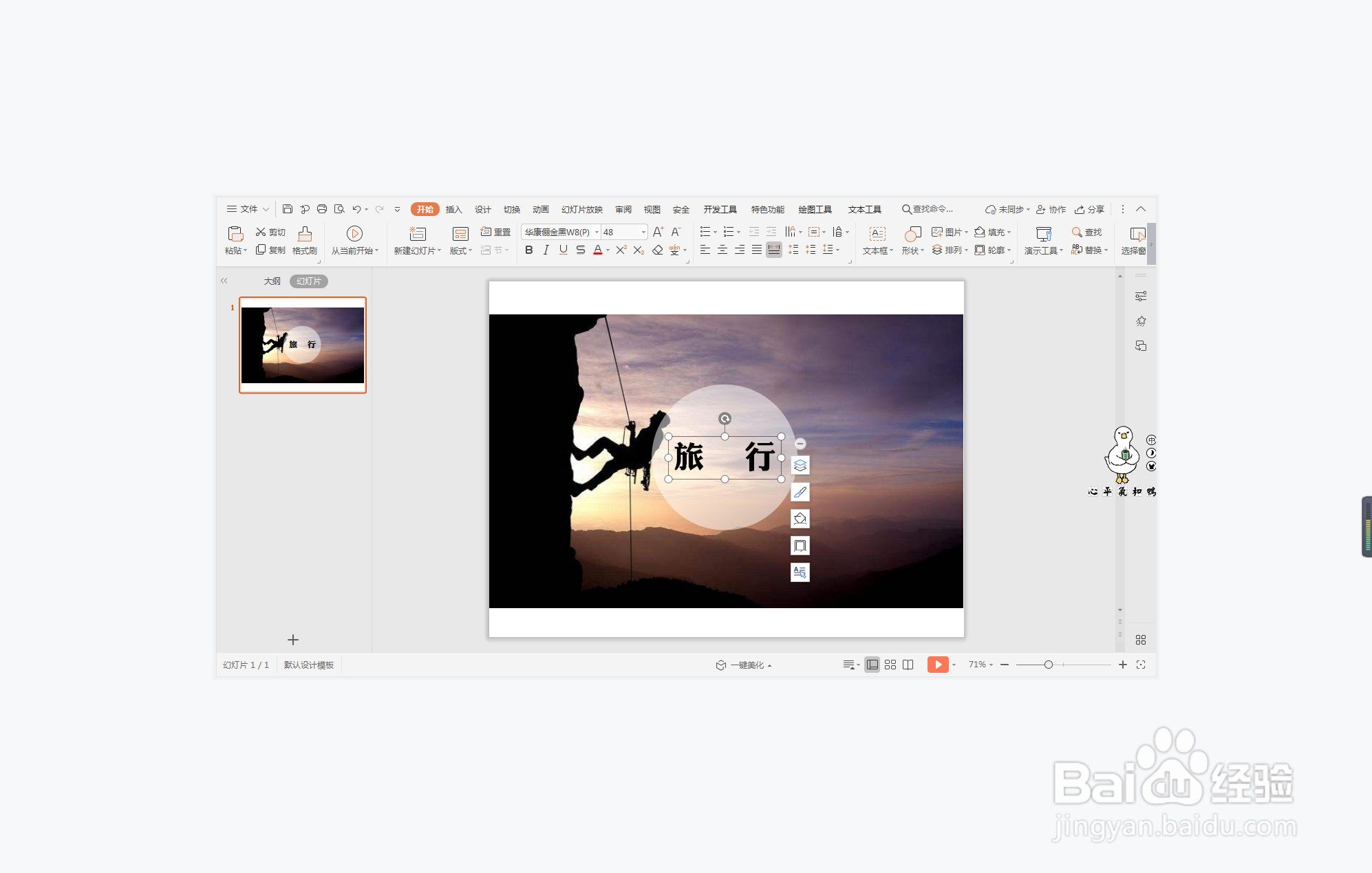 wps演示中如何制作唯美画册型封面