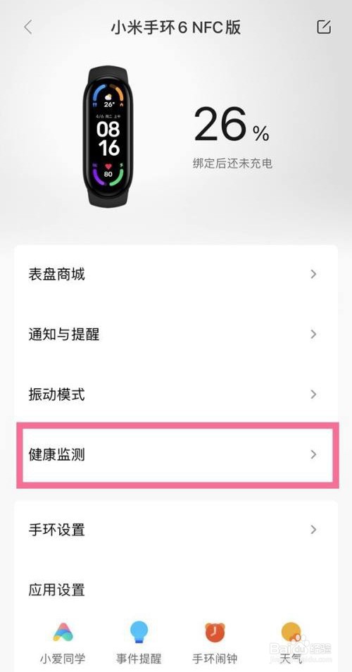 小米手环6是怎么关闭背面绿光的？