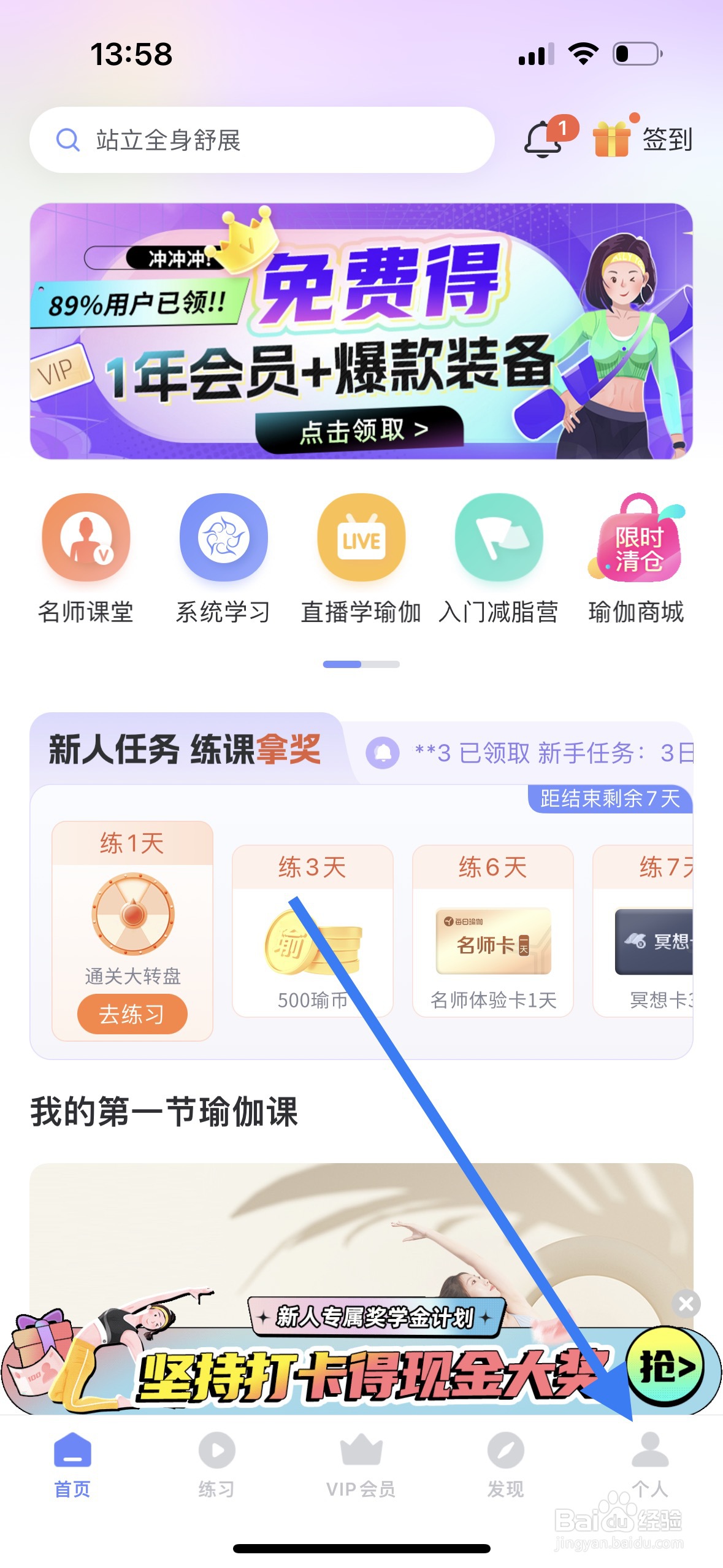 每日瑜伽如何开启提醒