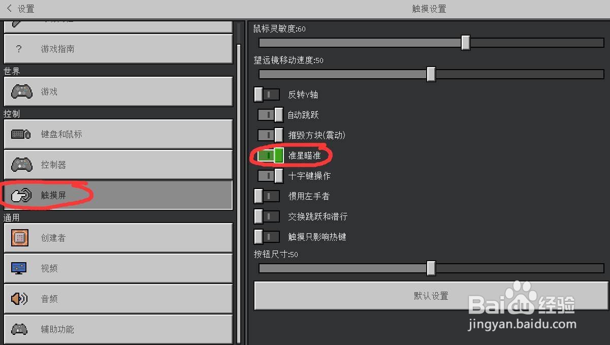 我的世界国际版怎么调十字准星