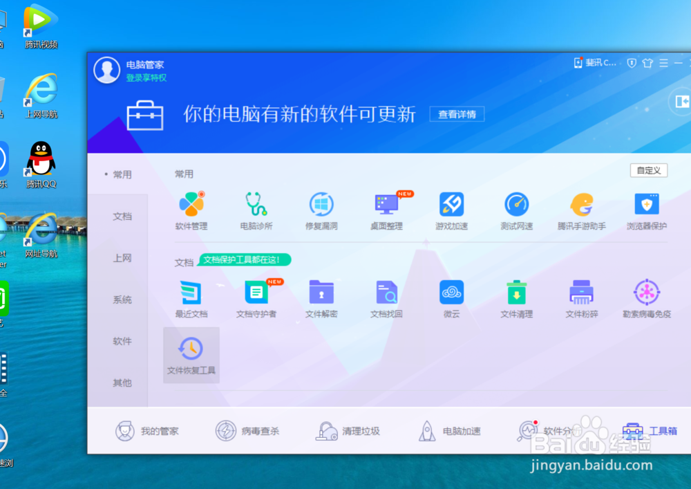 腾迅电脑管家数据据误删误格式化修复