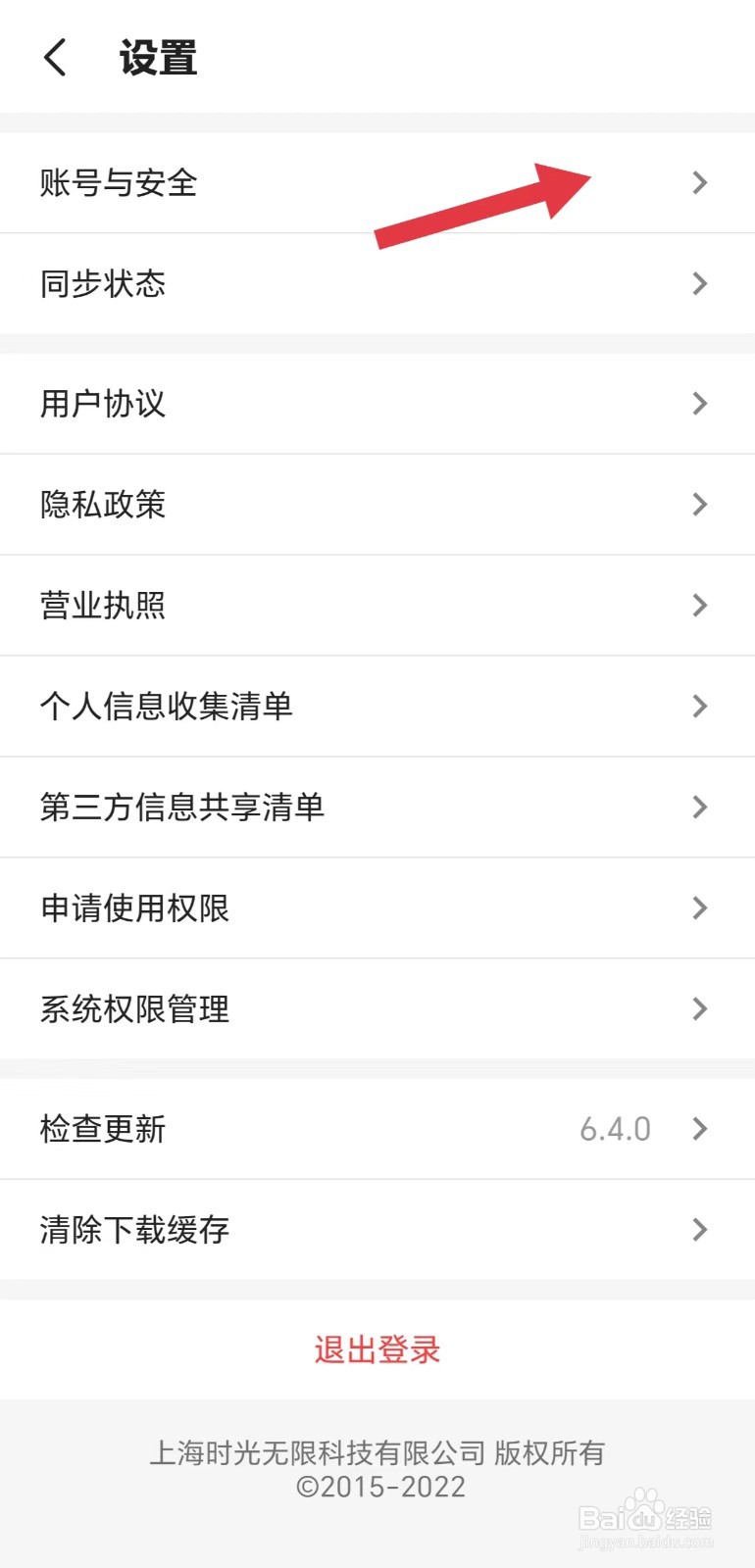 时光相册怎么账号注销