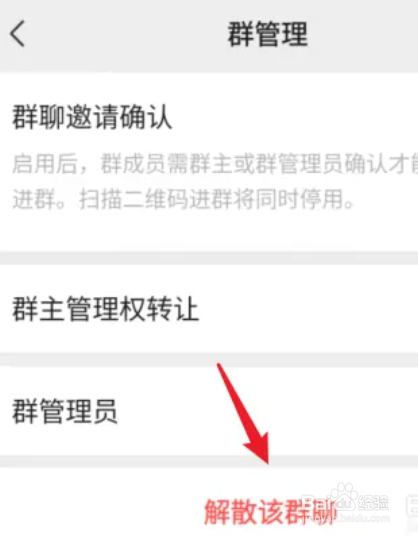 微信如何解散群