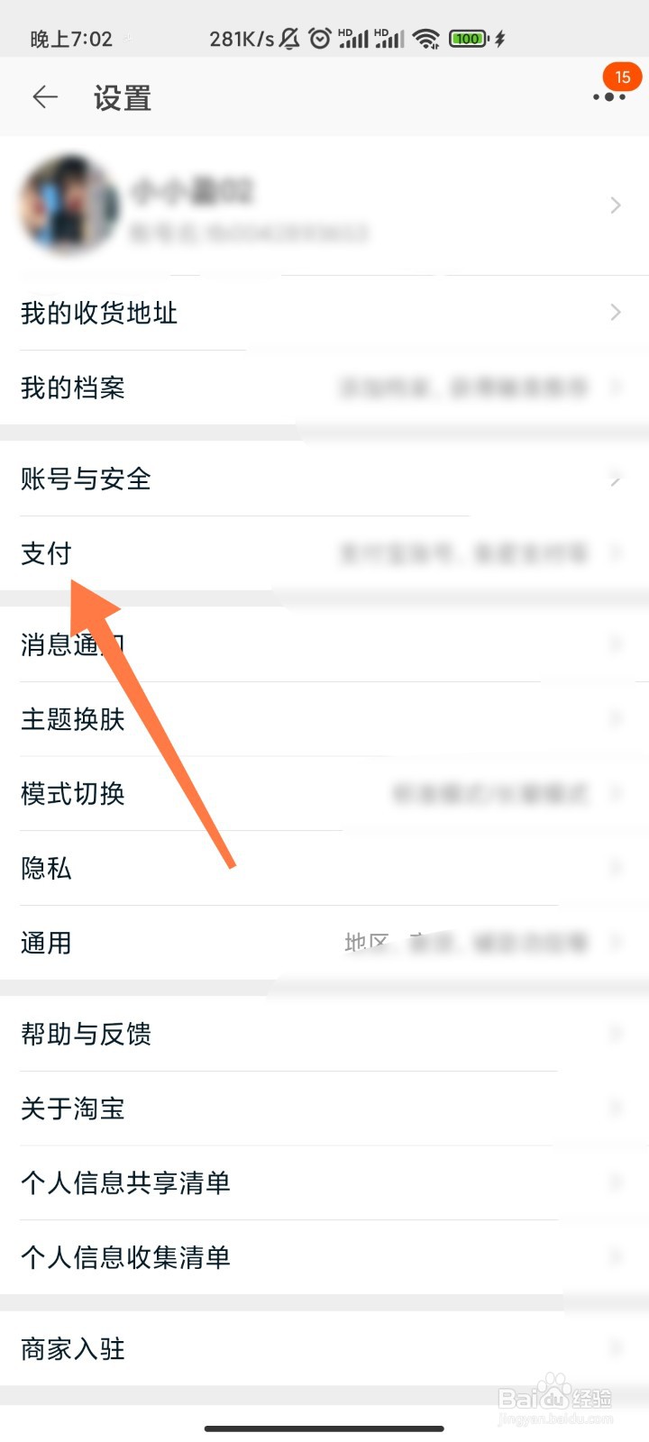 怎样从淘宝上查看支付宝月账单