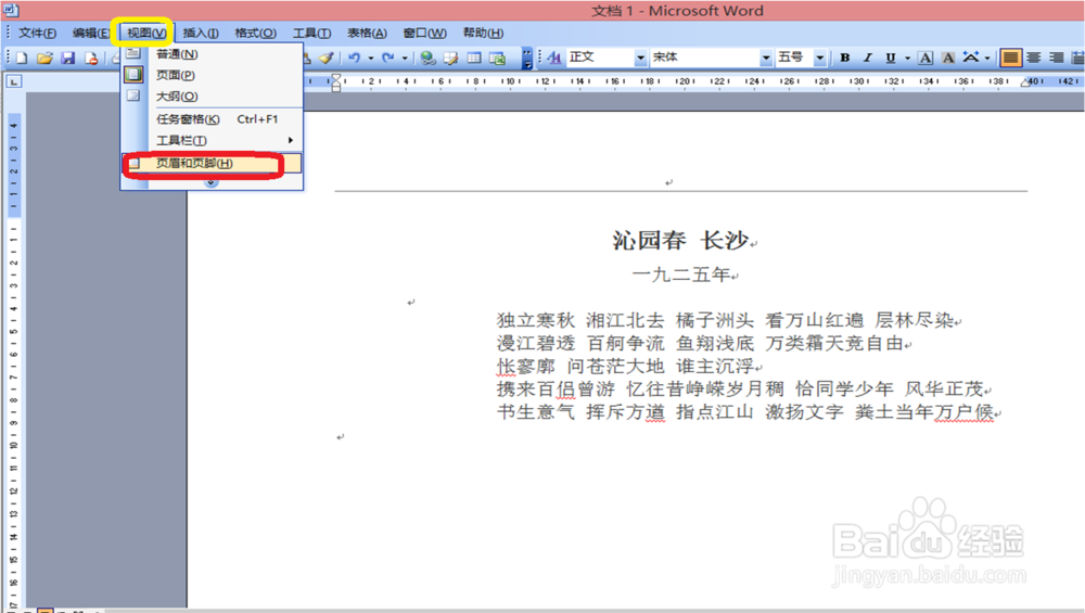 word2003中，如何去除页眉、页脚中的横线？