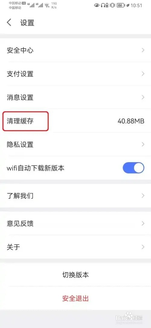 怎样清理京东金融本地缓存数据
