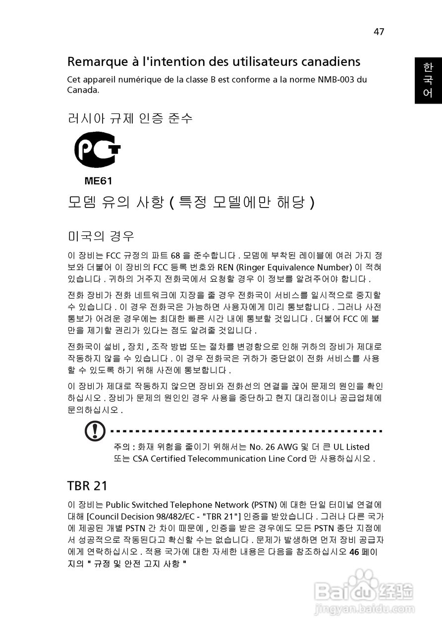 ACER宏基Aspire 5745G笔记本说明书:[194]