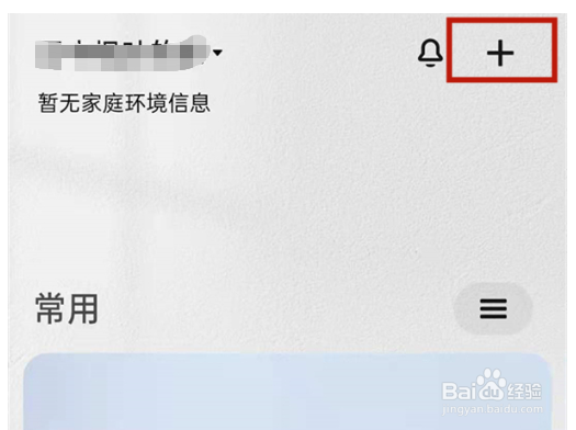 小米电子秤怎样绑定手机