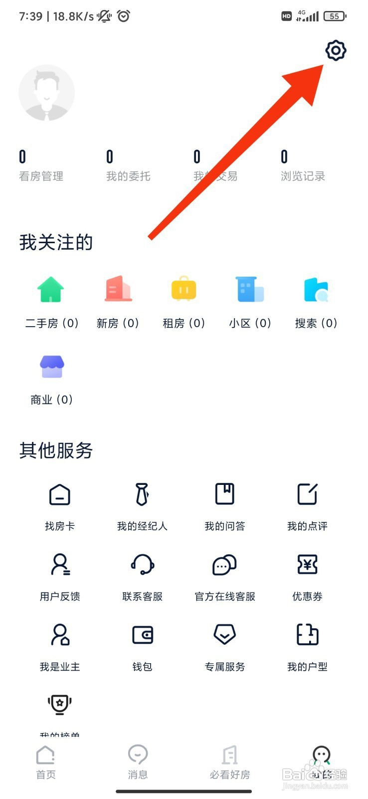 链家如何选择方便联系的时间