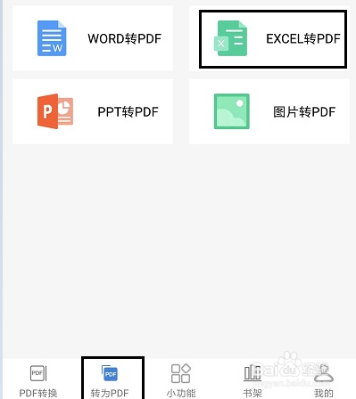 excel怎么转换PDF格式