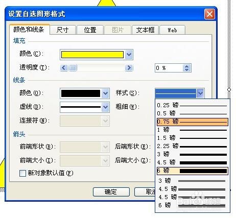 在PPT中,设计一个“小心有电”的标志