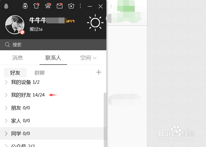 QQ一键删除好友的方法