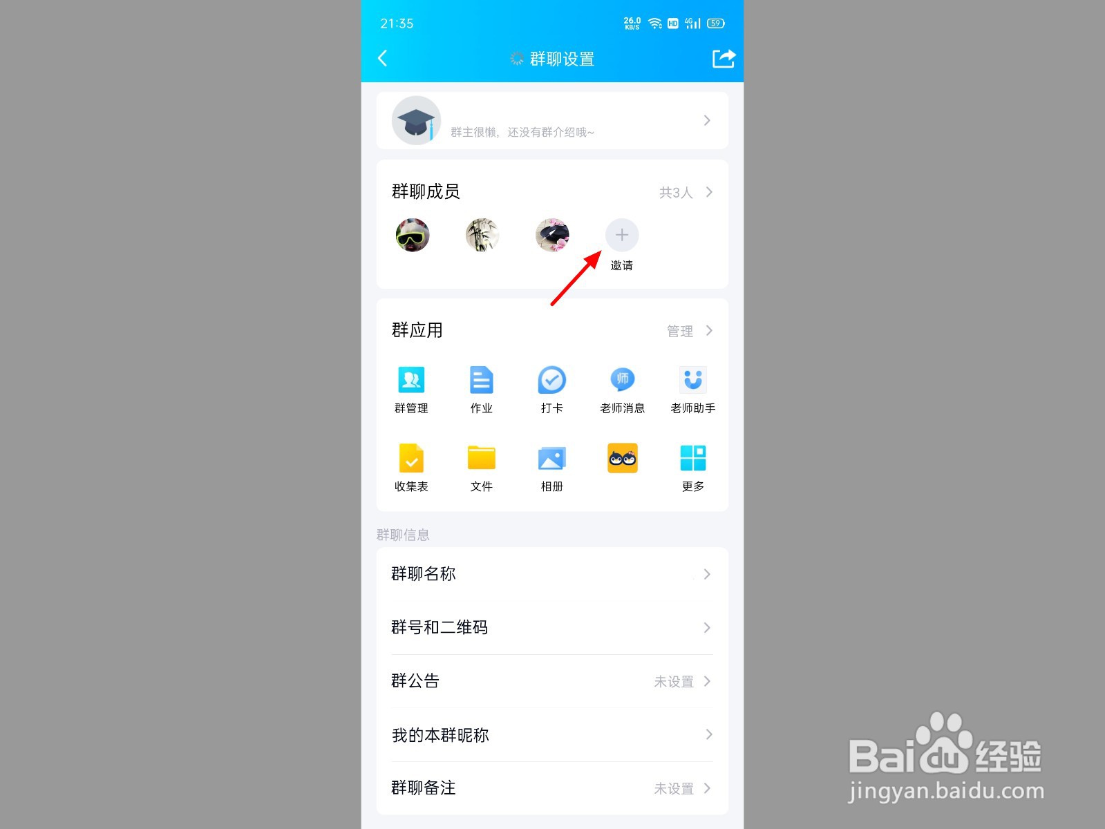 群管理员怎么踢人出群