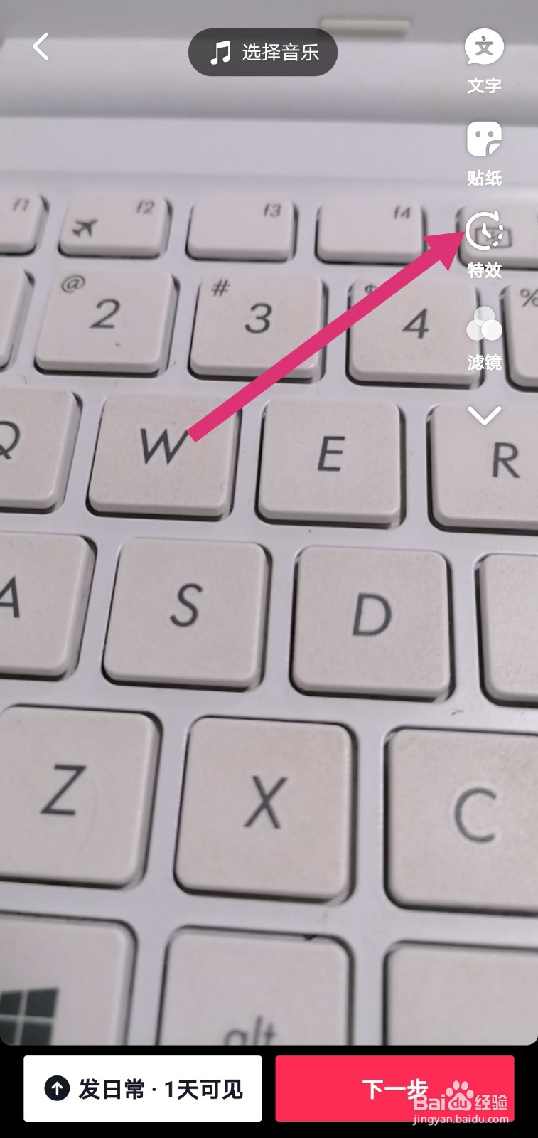 抖音分屏特效在哪里