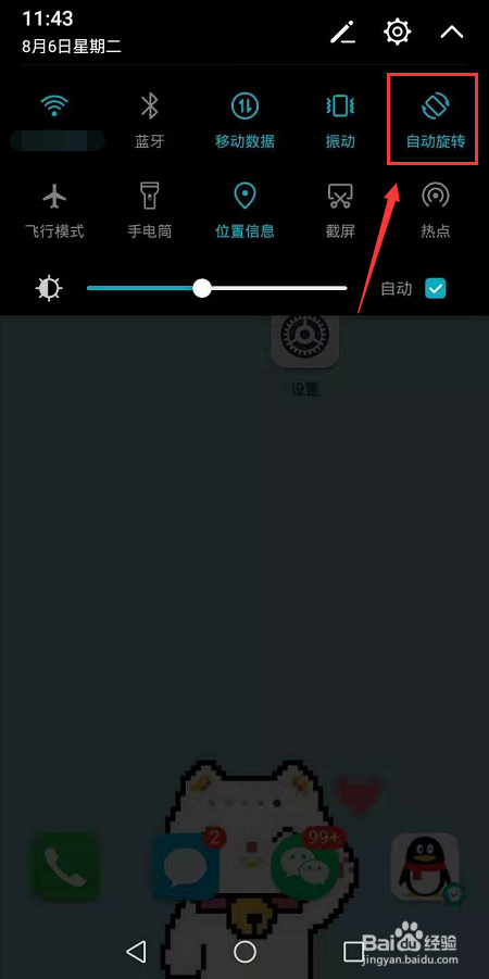 android安卓手机：[1]如何设置横屏自动旋转