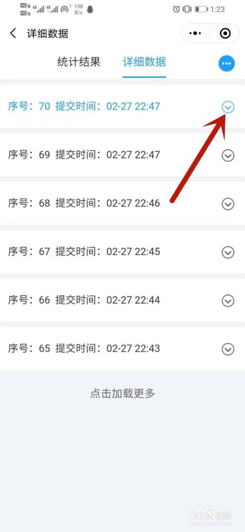 问卷星微信怎么看别人填的问卷内容