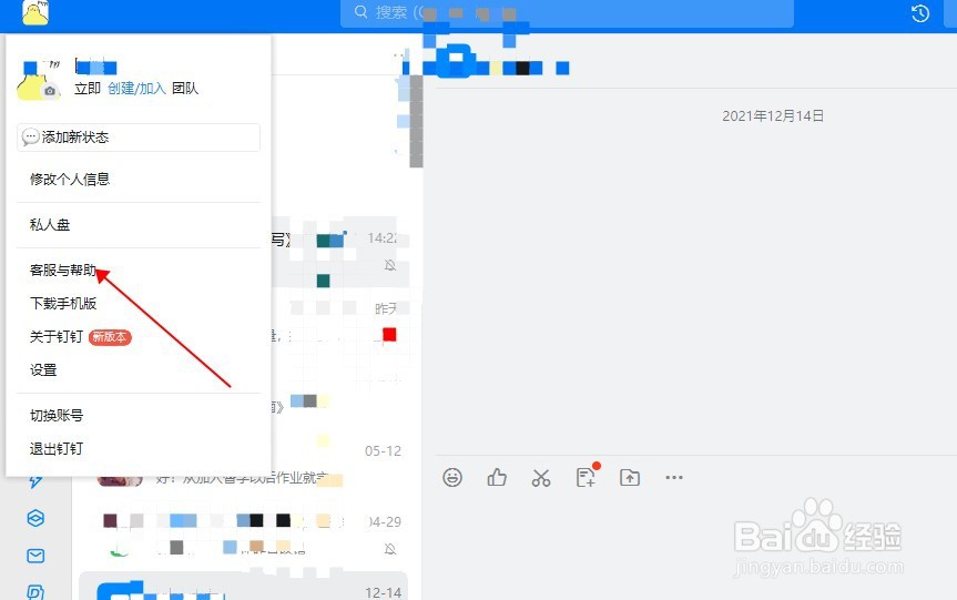 电脑版钉钉怎样查看帮助