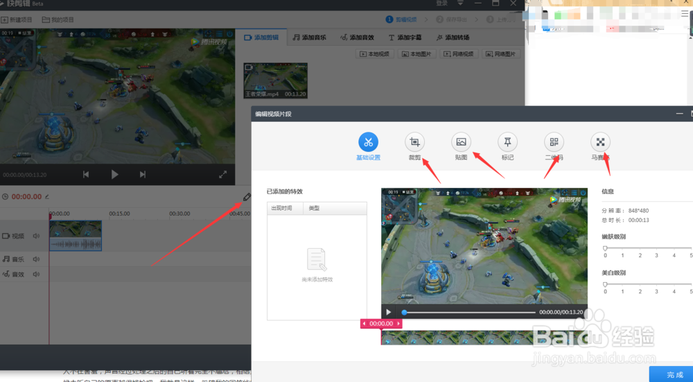 如何剪辑王者荣耀视频？