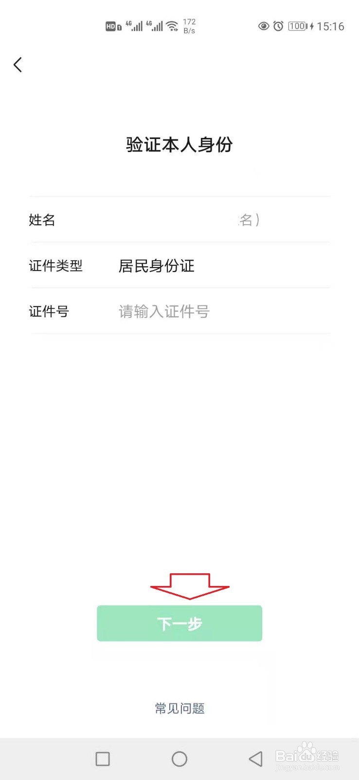 怎样找回微信支付密码