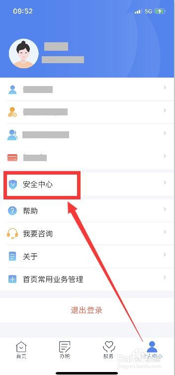 个税APP怎样修改登录密码