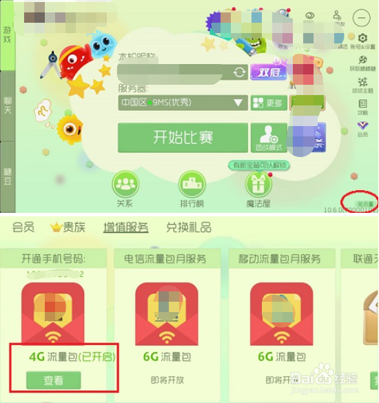 球球大作战怎么办理流量权益融合包