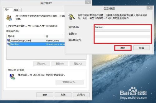 win8取消开机密码及隐藏系统分区的方法