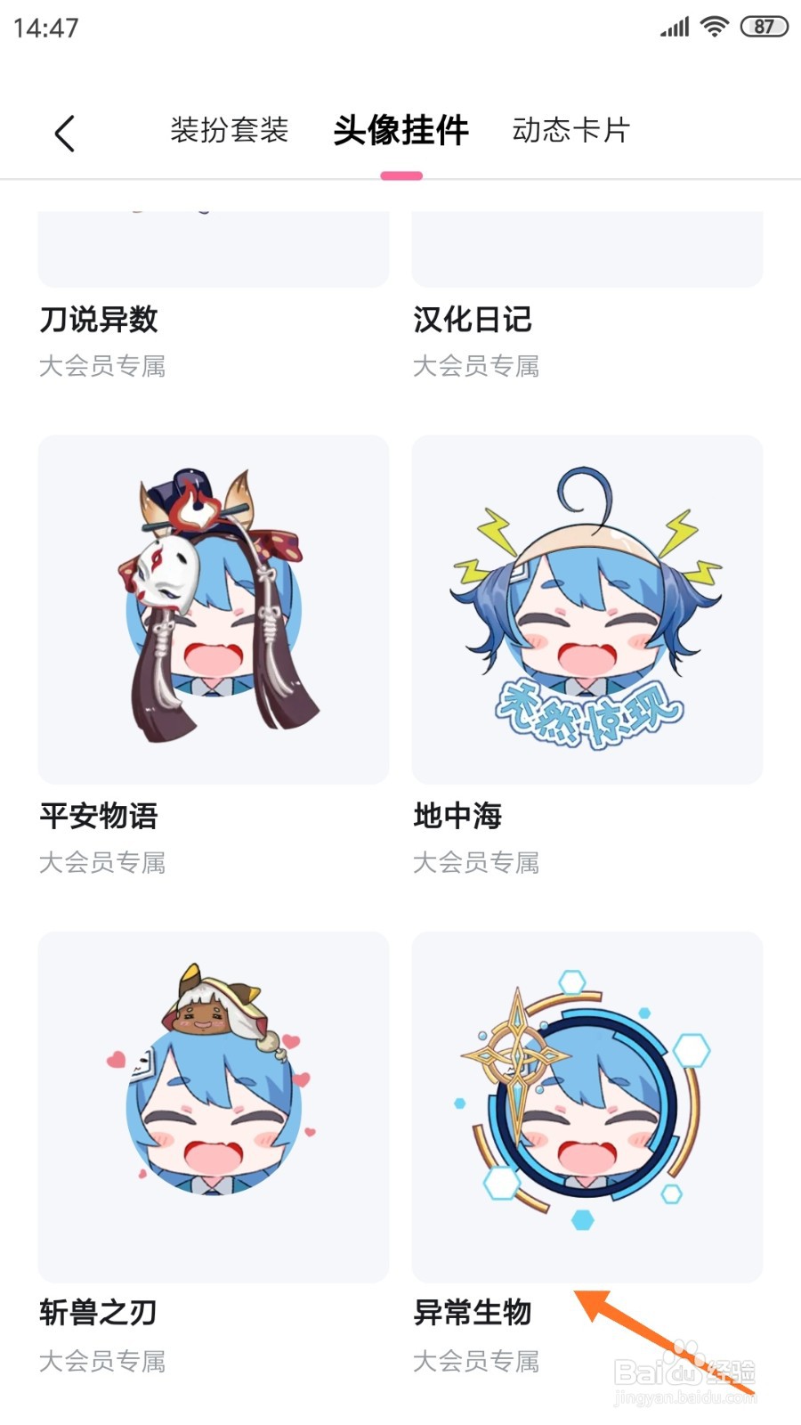 哔哩哔哩中哪里查看异常生物