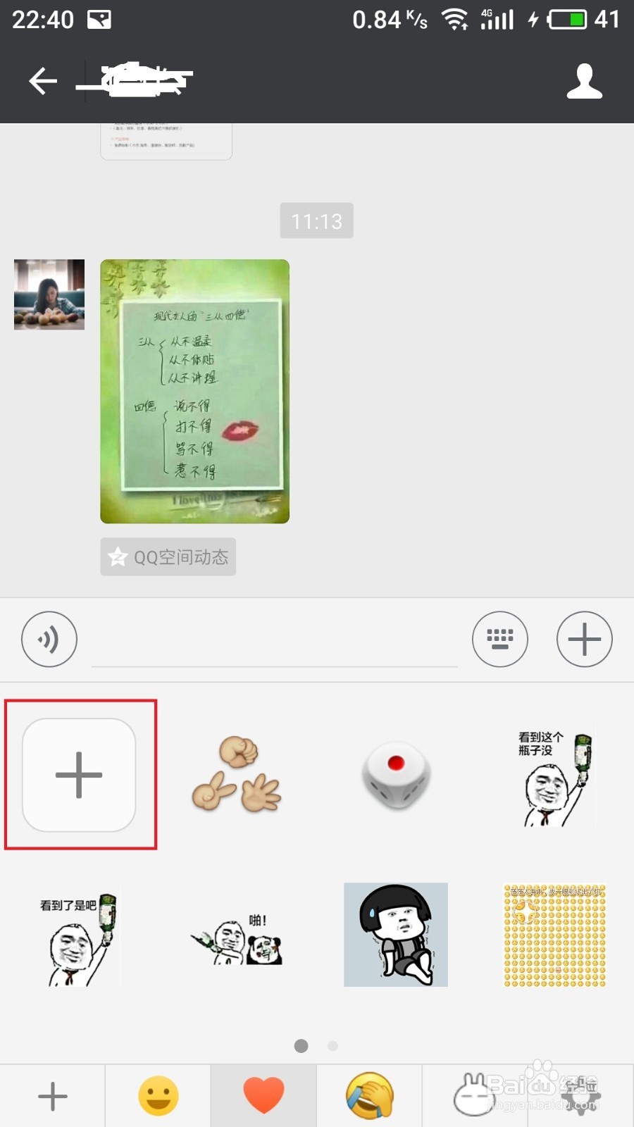 微信怎么导入表情包?