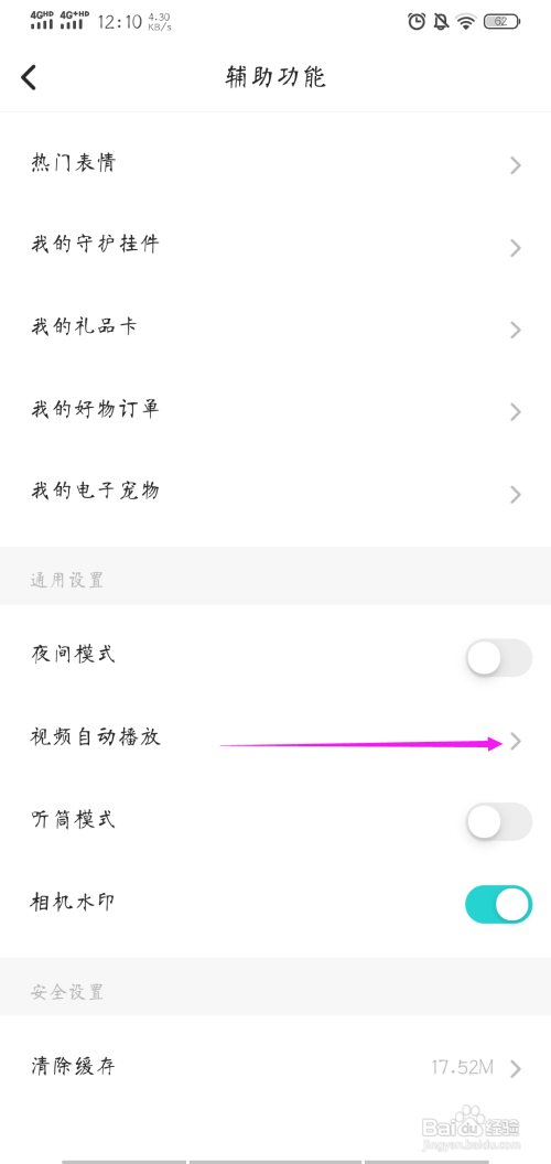 soul视频自动播放怎样关闭