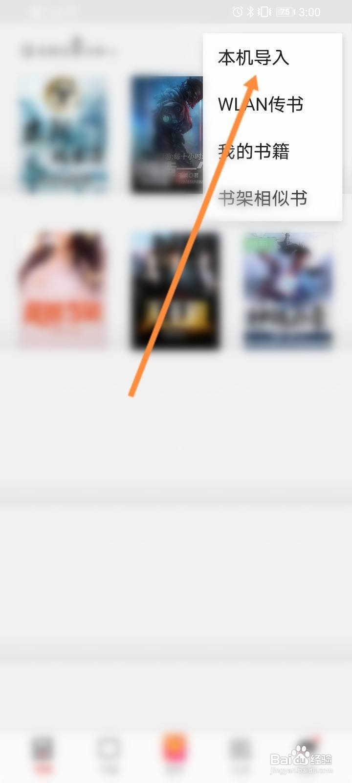 ireader怎么导入电子书