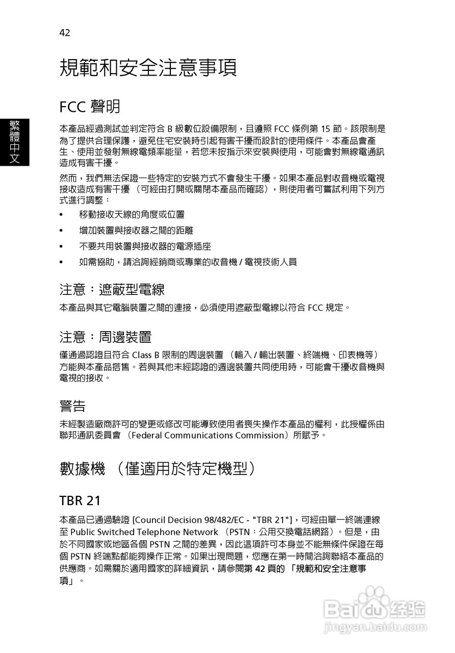 ACER宏基Aspire 5745DG笔记本说明书:[201]