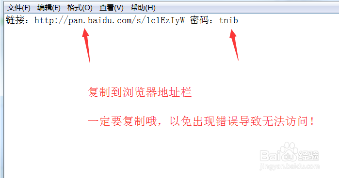 百度云盘如何下载别人分享的文件!