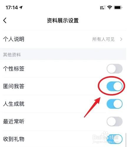 qq匿问我答怎么关掉