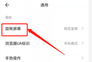 安卓360浏览器如何更改屏幕的旋转方式