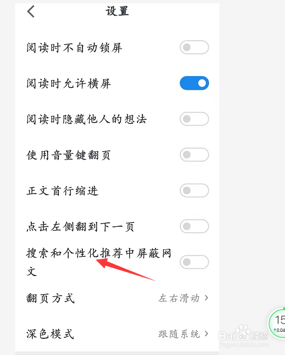 搜索和个性化推荐中屏蔽网文