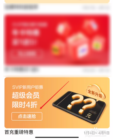 百度网盘SVIP超级会员限时4折如何购