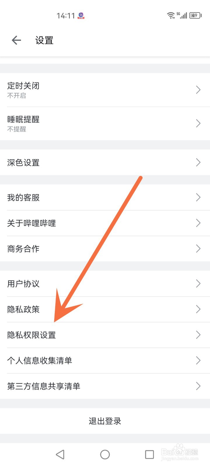 b站怎么禁止把我推荐给可能认识的人