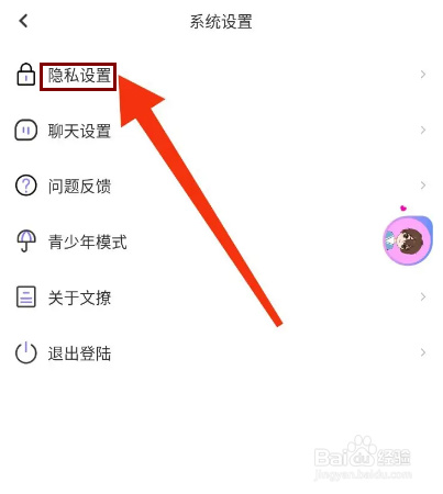文撩怎么隐身查看消息