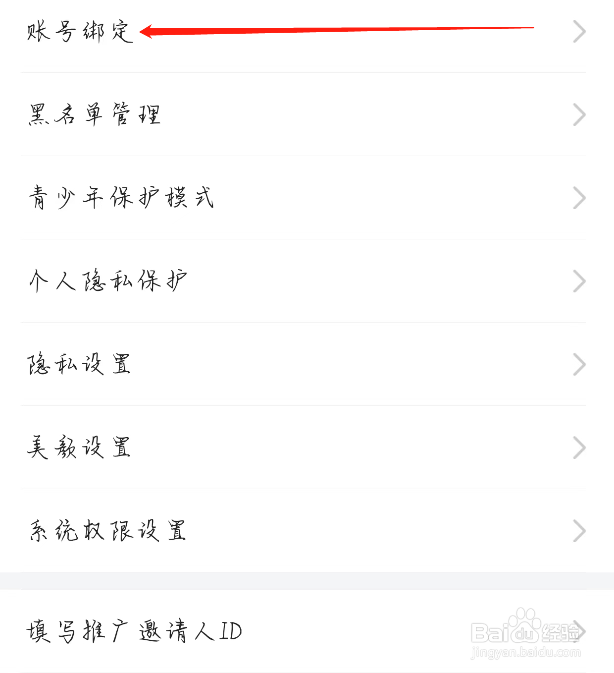 轻甜查看账号绑定