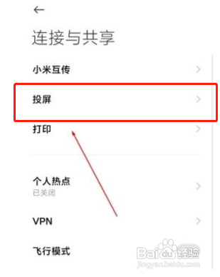 红米k40如何设置投屏到电视
