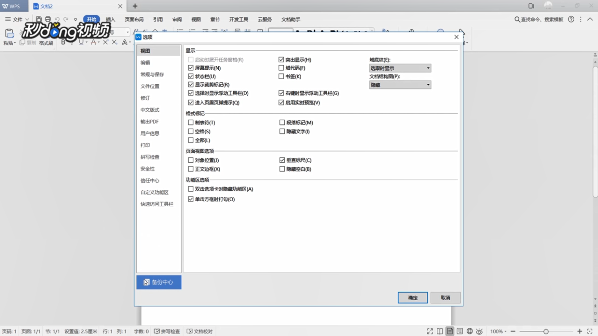 WPS文字怎么恢复未保存文档
